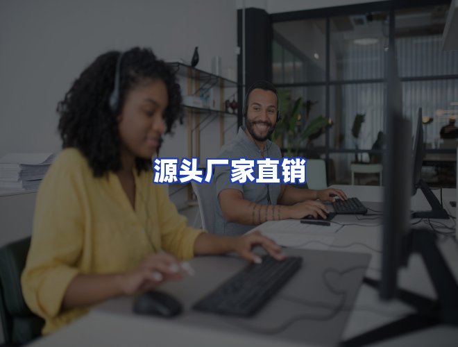 服务优势